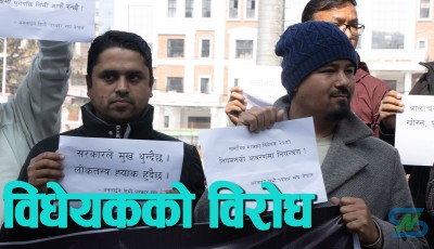  सामाजिक सञ्जाल विधेयक फिर्ताको माग गर्दै माइतीघरमा प्रदर्शन (भिडियो/तस्बिर) 